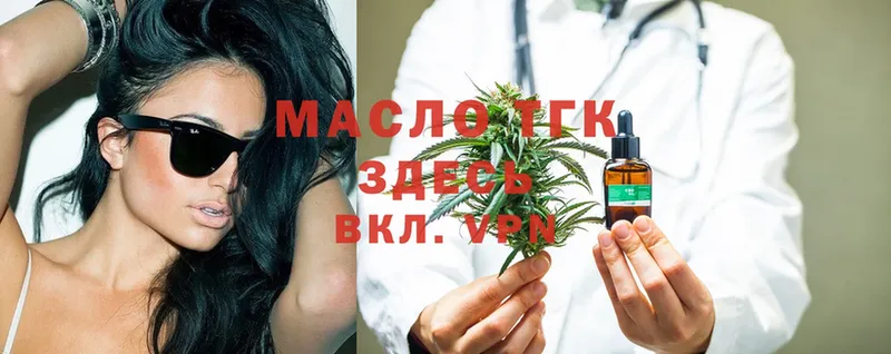 купить наркотик  Верещагино  Дистиллят ТГК THC oil 